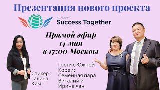 14 Мая! Запуск Акции + Заработок в интернете! Доходы от 1000$ в месяц! Начало в 17:10 Москвы!