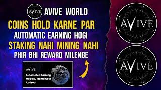 AVIVE Hold Coins Earn Coins | Staking Nahi Mining Nahi Phir bhi Reward Milenge #avive