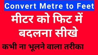 How to convert metre to feet | conversion metre to feet