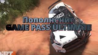 GAME PASS ULTIMATE с 10 августа 2021 | #shorts