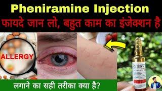 एलर्जी में लगाए जाने वाला इंजेक्शन | Pheniramine Injection ip - Antihistamine | Pheniramine Maleate