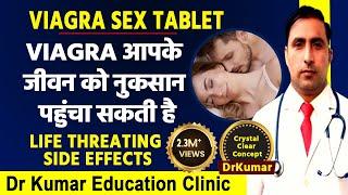 VIAGRA SEX TABLET/ LIFE THREATING SIDE EFFECTS/आपके जीवन को नुकसान पहुंचा सकती है