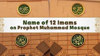 Name of 12 Imams of Shia on the walls of Masjid al Nabawi #islam #prophetmuhammad