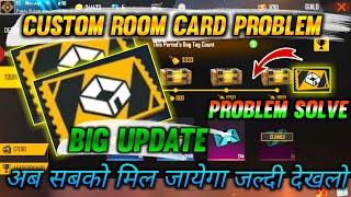 CUSTOM ROOM CARD NOT RECEIVE | GUILD TOURNAMENT REWARD NOT RECEIVED | Aaj custom card kyon nhi Mila