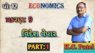 Std 12 Economics chapter 9 part 1