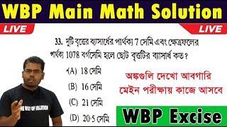 পুলিশে পরীক্ষার অঙ্ক সমাধান|WBP Main Math Solution|The Way Of Solution