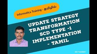 Update strategy transformation in Informatica | Informatica Training in Tamil