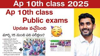 ap 10th public exams Time table 2025 | ap 10th class exams latest news 2025 | ap ssc exams 2025