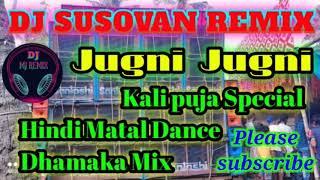 Jugni Jugni ( Dj SUSOVAN REMIX ) Kali puja Special Hindi Matal Dance Dhamaka Mix 2021