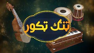 TANG TAKOR | Episode 17 | Shahid Malang | Sheeno Mama | AVT Khyber|Pashto Music