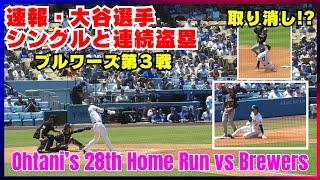 Dodgers' Shohei Ohtani steals second and third base consecutively after a single hit!