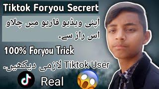 Tiktok Foryou Trick || Tiktok foryoupage trick || foryoupage tiktok trick ||