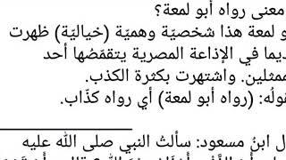 OUSTAZ HAMADIN BARRO APPORTE UNE PREUVE AVEC UN HADITH AUTANTIQUE QUI DEMENTI LES PROPOS DES KAFFRS