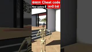 कंकाल cheat code in Indian bike driving 3D game #shorts #trending