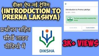 Diksha app new training-Introduction to prerna lakshya(with assessment questions) प्रेरणा लक्ष्य