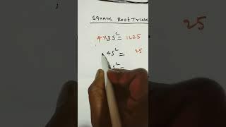 Squre root #viralvideo #maths #mathstricks #algebra