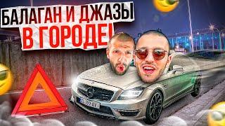 РЕНАТКО И СТИЛ УГАРАЮТ С ПАЦАНАМИ НА CLS 6.3 | УГАРНЫЕ ЭЛЕКТРИКИ