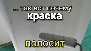 Нанесение ГРУНТОВКИ. Практика. Идеальная покраска стен и потолков.