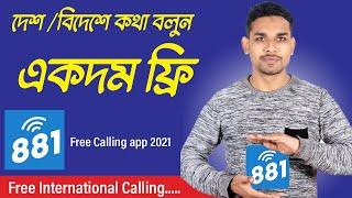 Best Calling App 2021 | FreeFly881| Instant Phone Calls | Work Phone | Dialpad Free Phone Calls