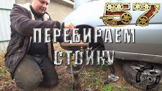 Замена подушки стойки и опорного подшипника на Fiat Scudo