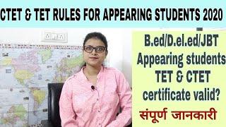 CTET and TET appearing students rules in 2020 || Ctet B.ed appearing student certificate valid 2020