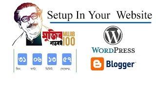 Mujib borso coundown setup  bangla tutorial