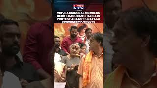 VHP Recites #hanumanchalisa Following Congress' '#bajrangdalban ' Manifesto In #karnataka #shorts