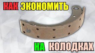 Как экономить на тормозных колодках / замена накладок