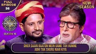 New Season | KBC S16 | Ep.56 | Full Episode | इस खिलाड़ी से बात करने में Big B को बड़ा मजा आया