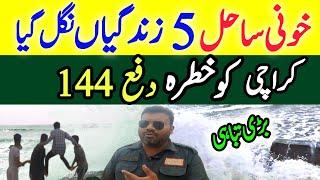 Bhacha Dhob gya |Hawksbay Beach karachi |Samandar Bahir Agya