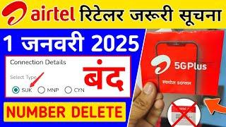 Airtel Mitra App Retailer New Update Today 18th December 2024 SUK Sim Card Expire 1th January 2025