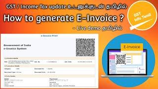 How to make e invoice in GST Tamil  | how to generate e invoice
