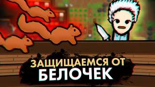 АТАКА БЕЛОК И ВЕЛИКАЯ СТЕНА — КОЛОНИЯ ПСИХОПАТОВ #4 RIMWORLD