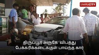 Miraculous escape on Tirupur-Palladam highway for those involved in multiple vehicle collision