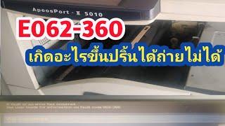 E062-360ปริ้นได้ถ่ายไม่ได้