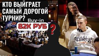 Играю в покер на турнире по 82000 руб! (Amber Event на покерной серии в Калининграде)