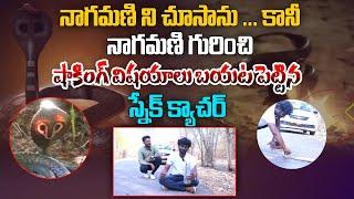 నాగమణి ని చూసాను ..కానీ..!! | Snake Catcher Exclusive Interview With Shiva Chowdhary | Aadhan Telugu