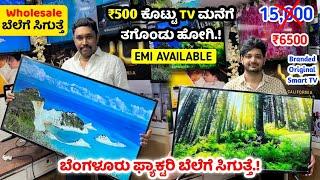 Bangalore Factory Outlet Price TV, Best LED 4k TV at cheap and Wholesale Price, LED TV in Bangalore