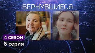 Вернувшиеся, 4 сезон 6 серия