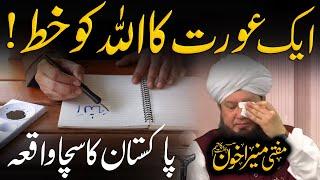 True story | Aik Oarat ka Allah ko Khatt | Very emotional story | Mufti Muneer Akhoon DB