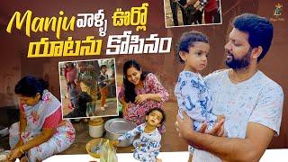 Manju వాళ్ళ ఊర్లో యాటను కోసినం || Village festival || Lasya Talks