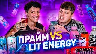 ВСЕ вкусы PRIME против ВСЕХ вкусов LIT ENERGY - Первое видео в новом доме