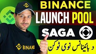 Binance launchpool new token SAGA د بائینانس نوی ٹوکن او پراجیکٹ 51