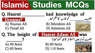 22 Important Islamic Study Mcqs for Competitive exams 2024 | #ppsc #asf #sst #iba #nts #fpsc