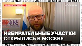 Избирательные участки открылись в Москве утром 6 сентября - Москва 24