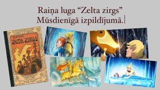 Raiņa luga “Zelta zirgs” mūsdienīgā izpildījumā.