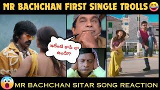 sitar song troll reaction | mr bachchan first single reaction | mr bachchan first song reaction