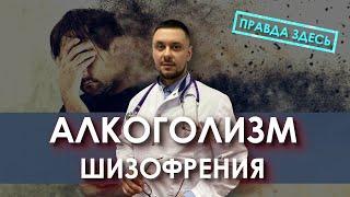 Алкоголизм и депрессия | Алкоголизм и шизофрения | Лечение  алкоголизма | Наркологическая клиника