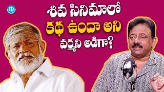 I Questioned RGV That "Is There Any Storyline In Shiva Movie" - Tanikella Bharani | Ramuism