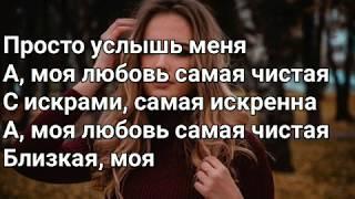 Канги - Проста услышь меня (Lyrics, Текст) (Премьера 2020)